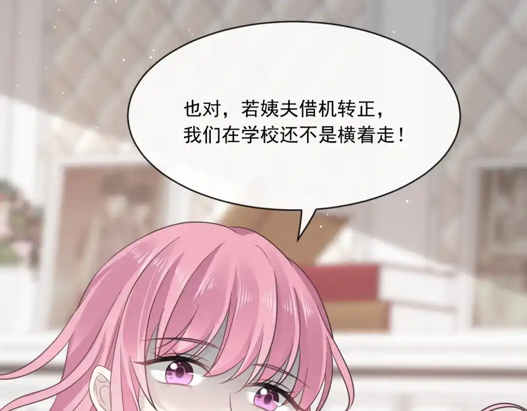 《重生成血族总裁的小甜点》004 再见了，寄生虫 第83页