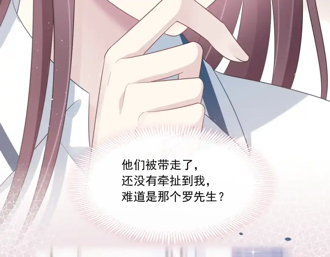 《重生成血族总裁的小甜点》004 再见了，寄生虫 第58页