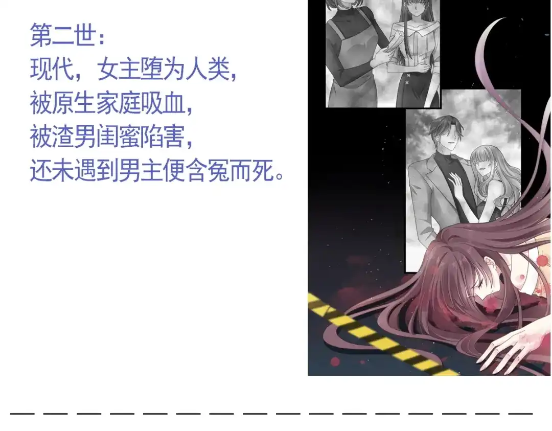 《重生成血族总裁的小甜点》004 再见了，寄生虫 第101页