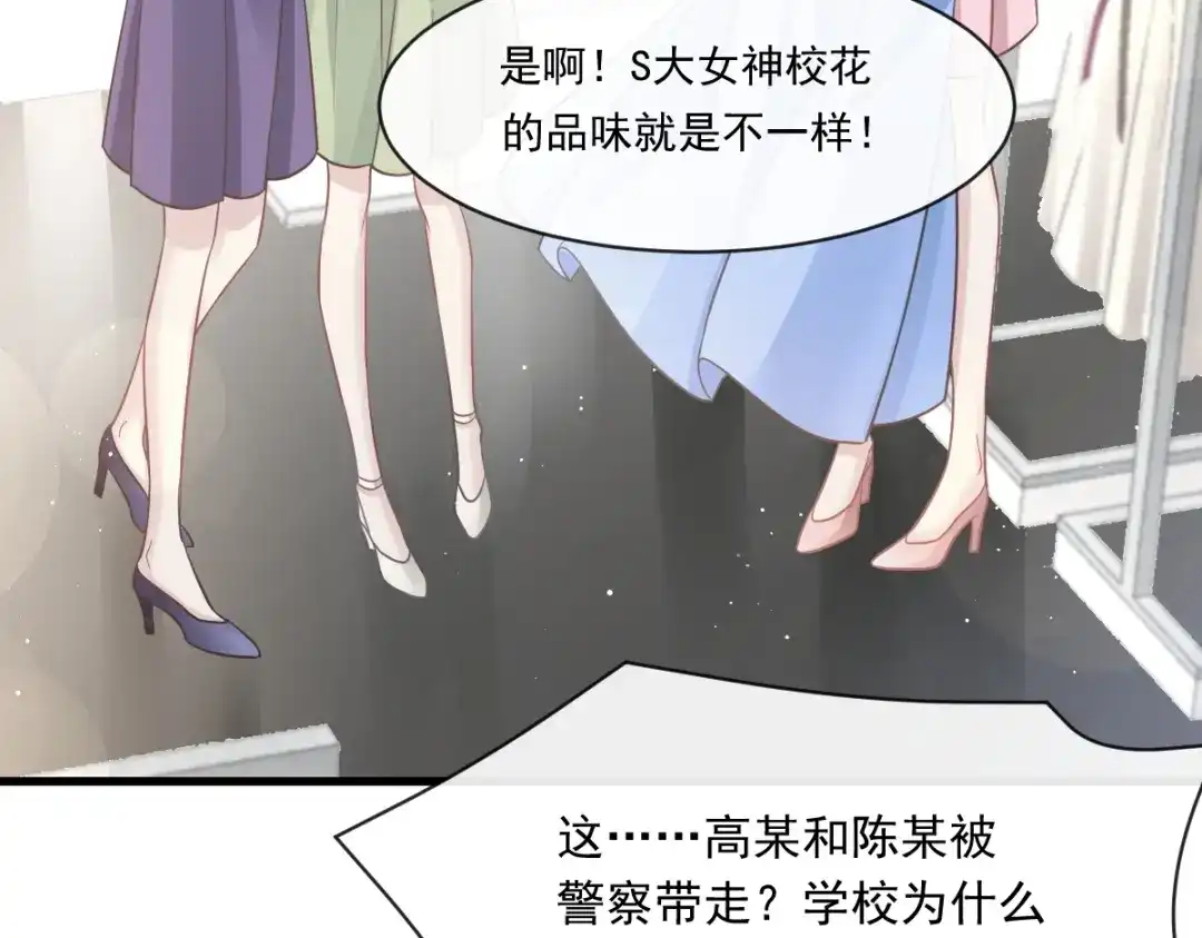 《重生成血族总裁的小甜点》004 再见了，寄生虫 第77页