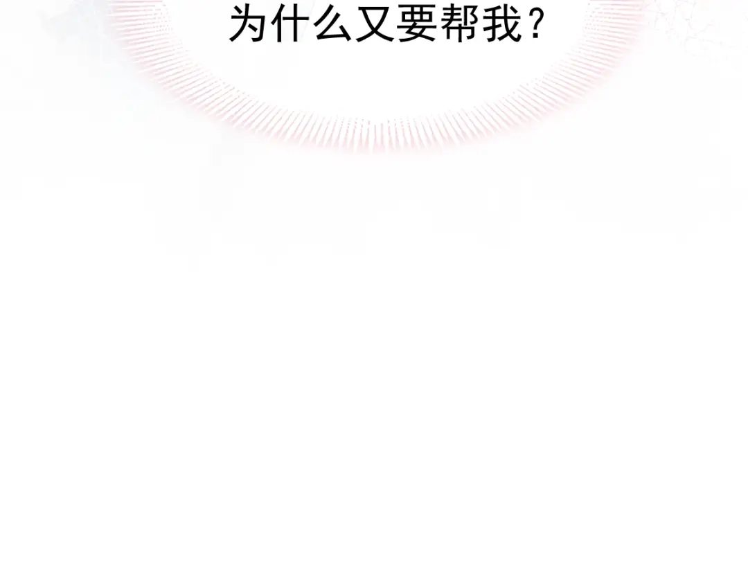 《重生成血族总裁的小甜点》004 再见了，寄生虫 第72页