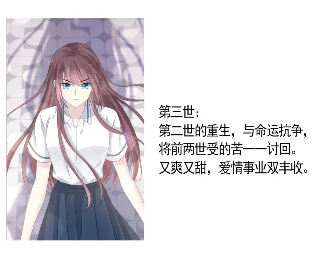 《重生成血族总裁的小甜点》004 再见了，寄生虫 第102页