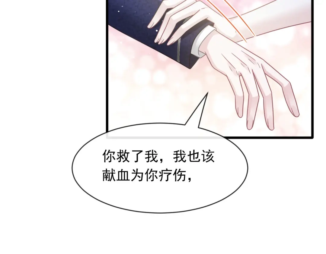 《重生成血族总裁的小甜点》049 请你吸我的血 第94页