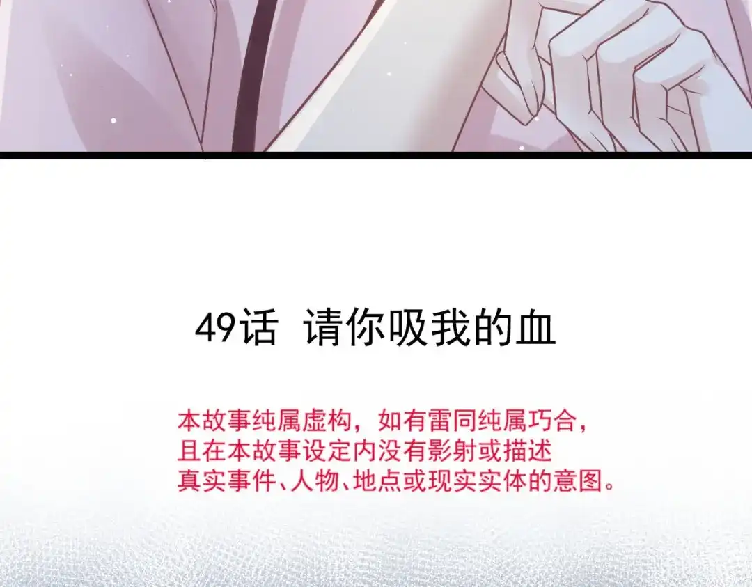 《重生成血族总裁的小甜点》049 请你吸我的血 第6页