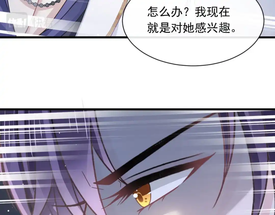 《重生成血族总裁的小甜点》049 请你吸我的血 第20页