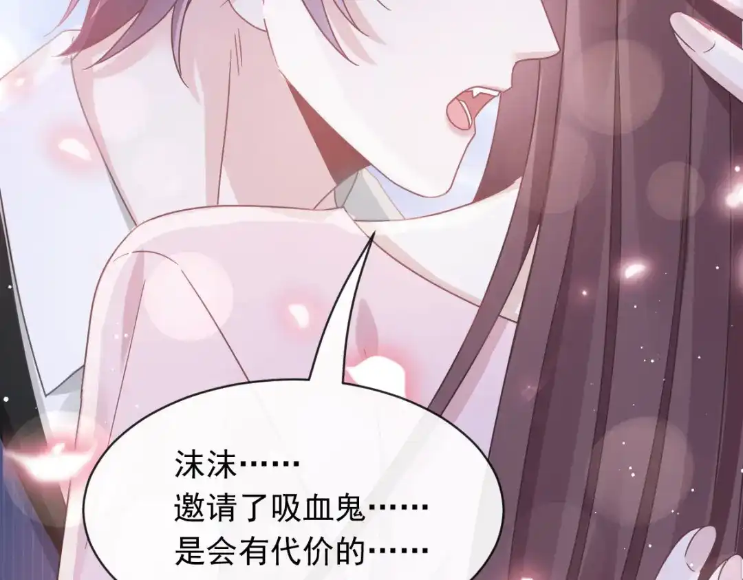 《重生成血族总裁的小甜点》049 请你吸我的血 第103页
