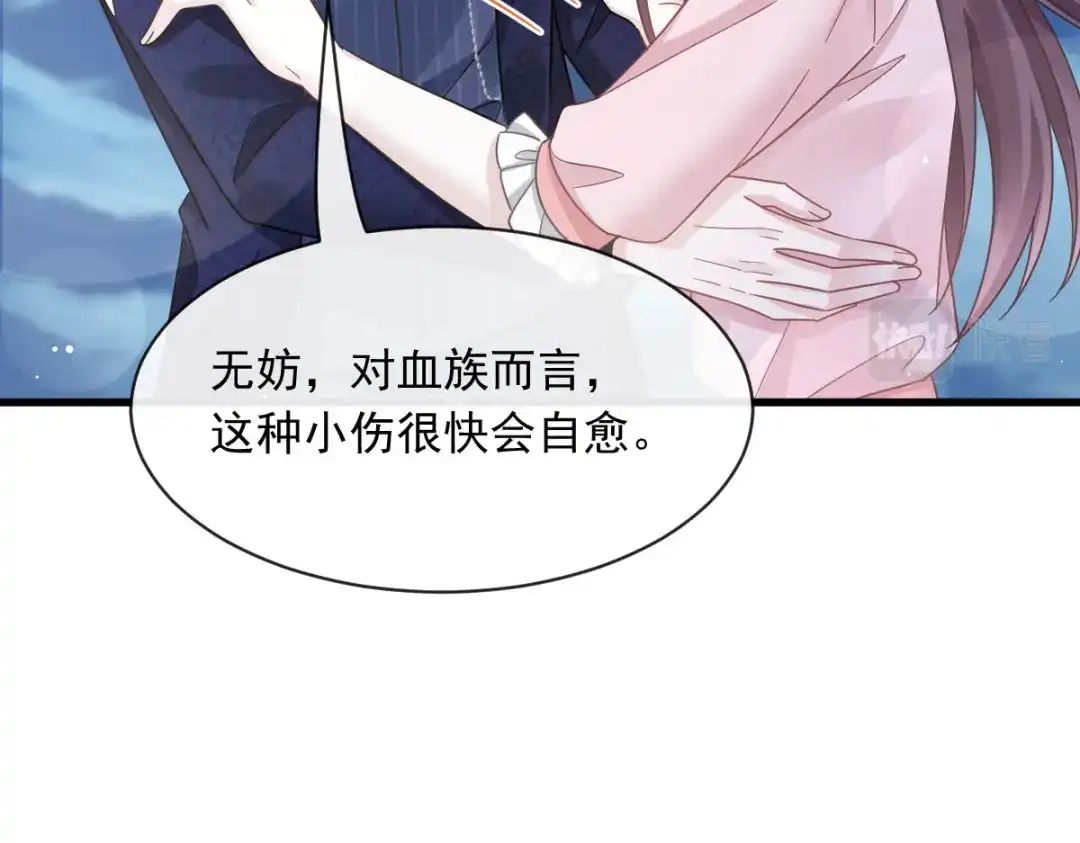 《重生成血族总裁的小甜点》049 请你吸我的血 第83页