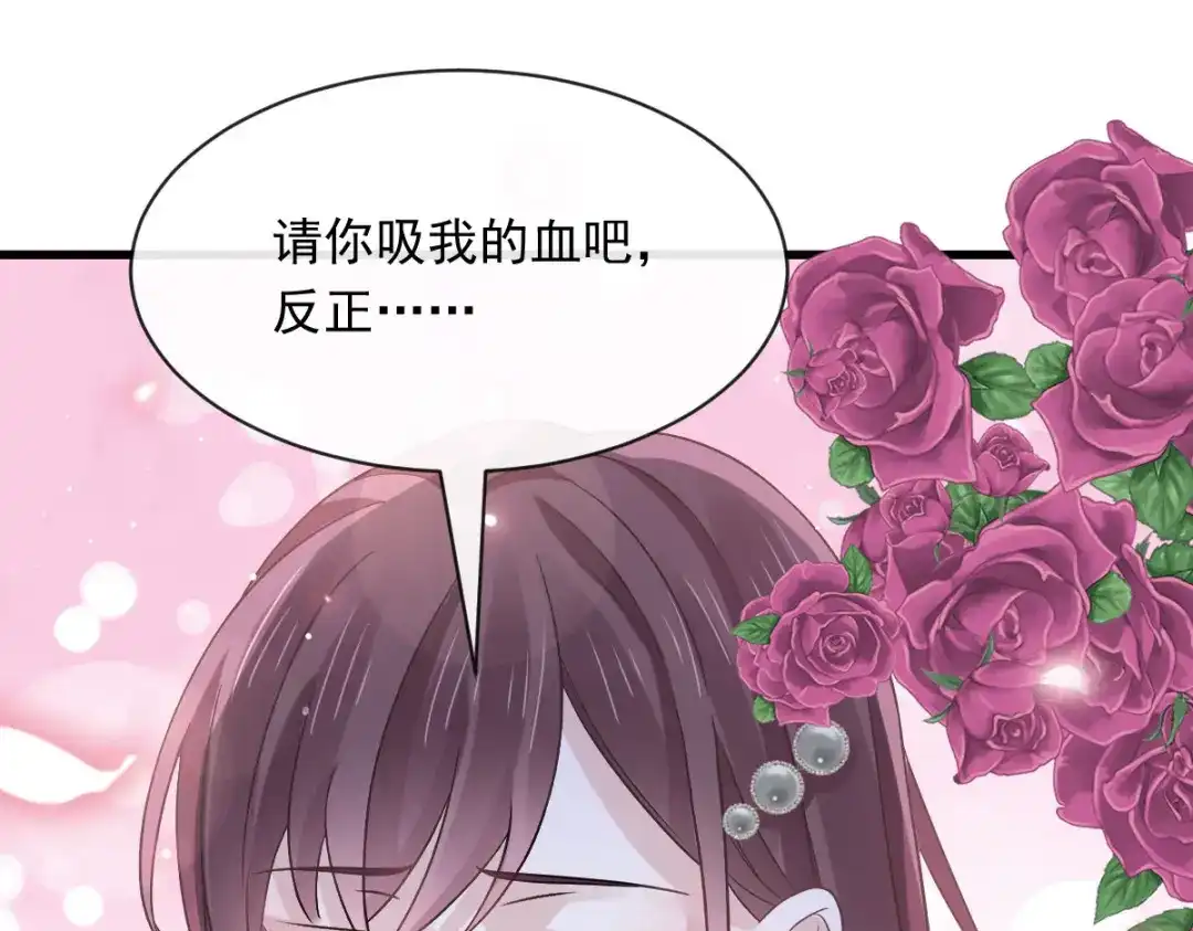《重生成血族总裁的小甜点》049 请你吸我的血 第96页