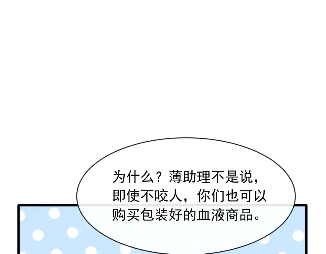 《重生成血族总裁的小甜点》049 请你吸我的血 第87页