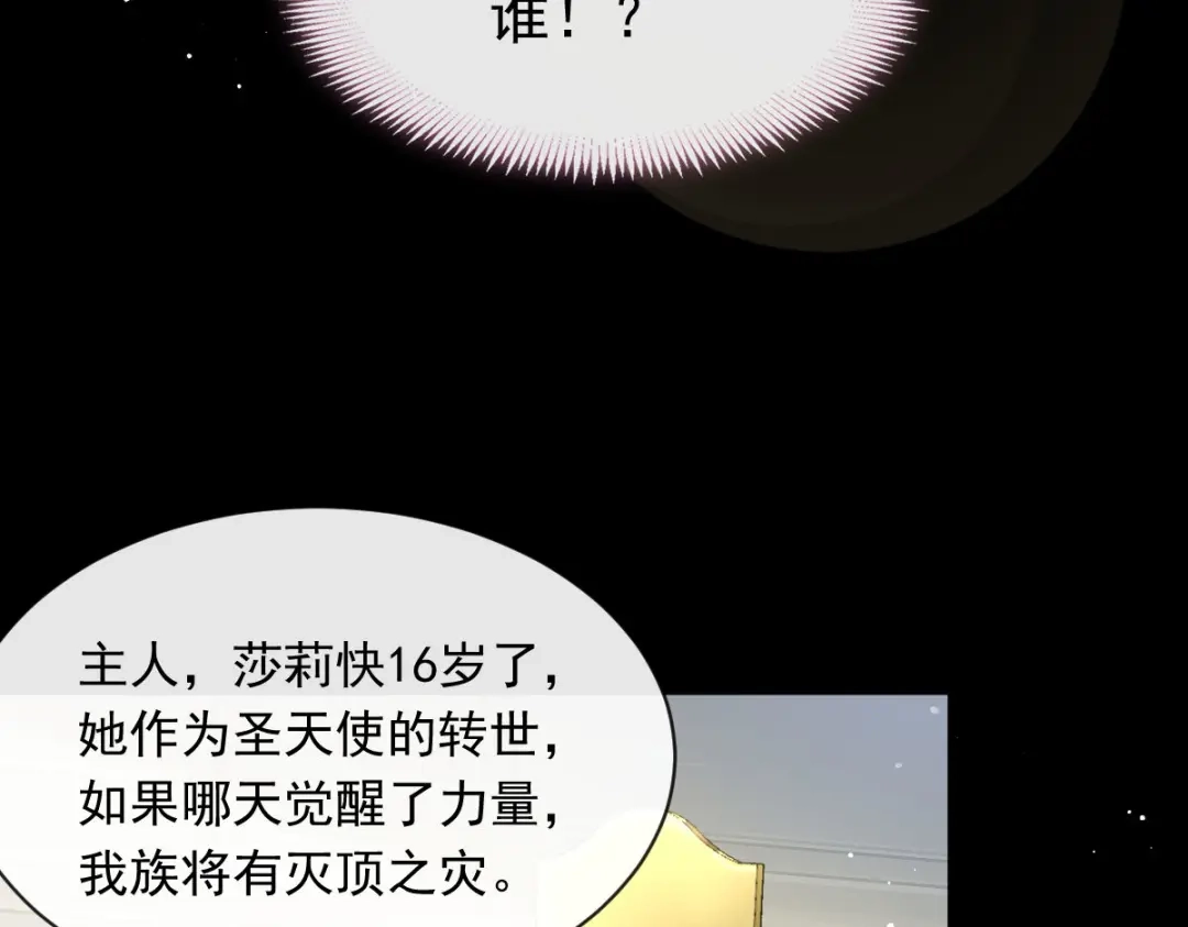 《重生成血族总裁的小甜点》050 留下齿痕 第83页