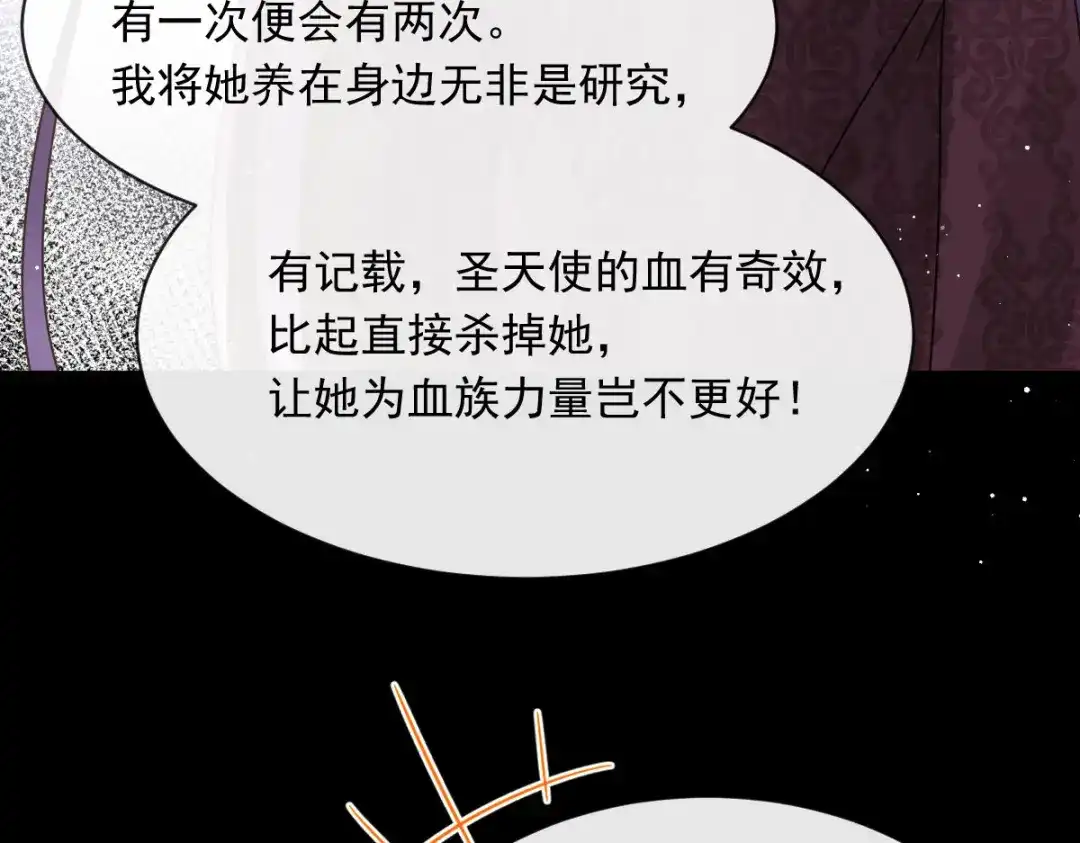 《重生成血族总裁的小甜点》050 留下齿痕 第88页