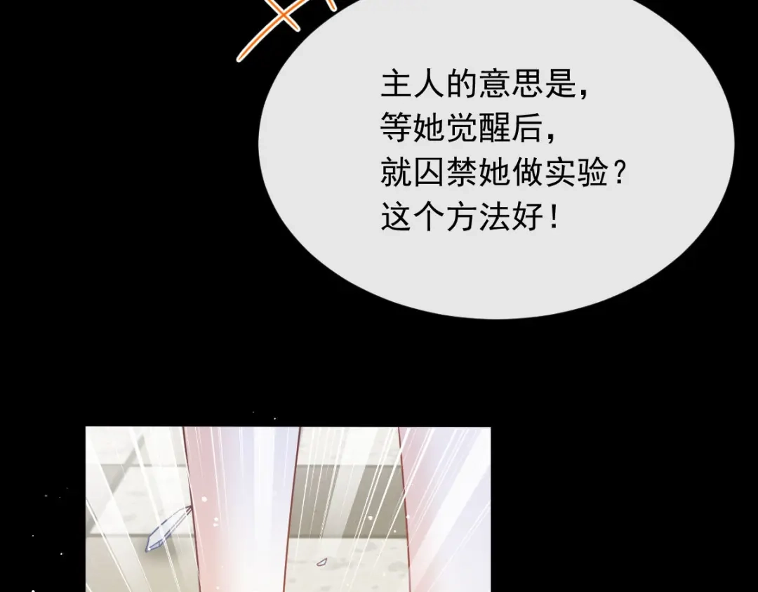 《重生成血族总裁的小甜点》050 留下齿痕 第89页