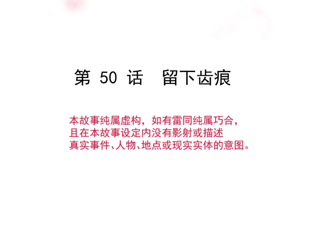 《重生成血族总裁的小甜点》050 留下齿痕 第10页