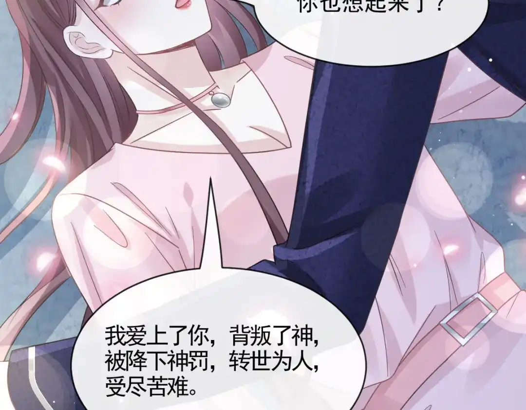 《重生成血族总裁的小甜点》051 缘来是你 第117页