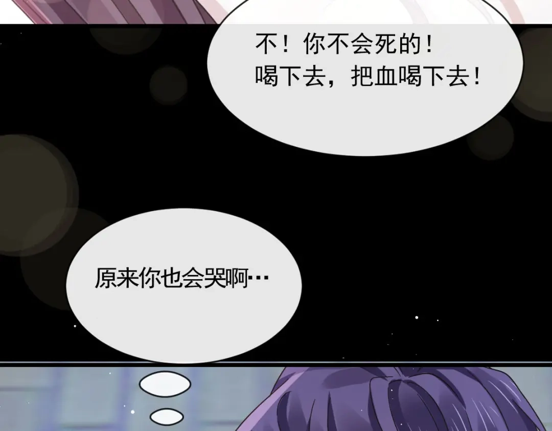 《重生成血族总裁的小甜点》051 缘来是你 第103页