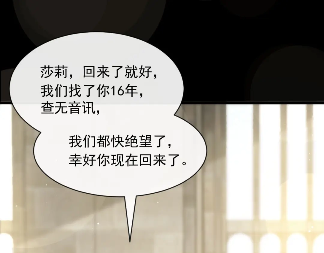 《重生成血族总裁的小甜点》051 缘来是你 第45页