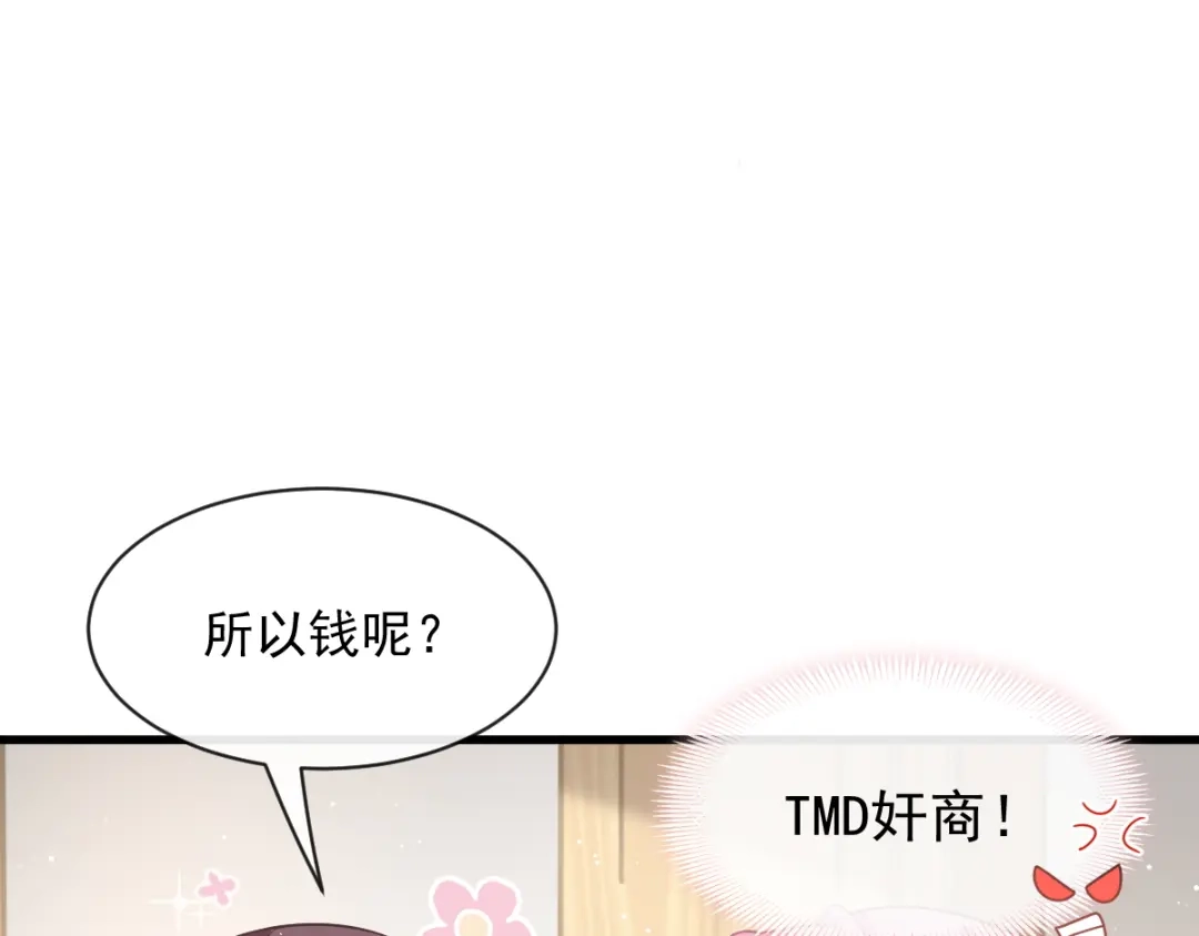 《重生成血族总裁的小甜点》005 打钱！十倍！ 第78页