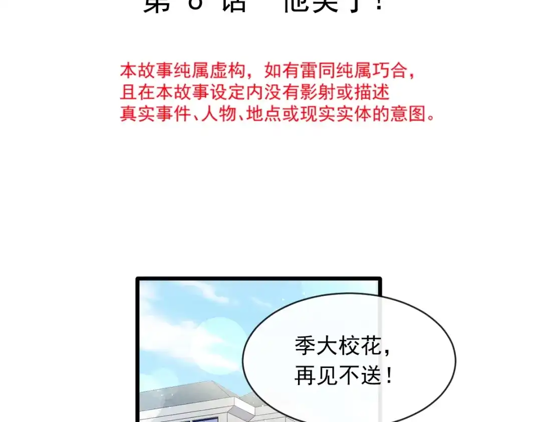 《重生成血族总裁的小甜点》006 他笑了 第8页