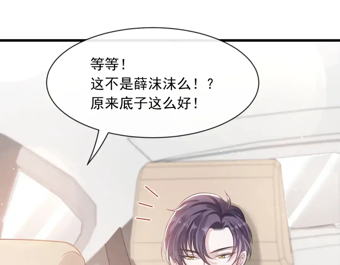 《重生成血族总裁的小甜点》006 他笑了 第27页