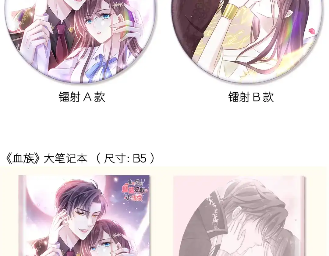 《重生成血族总裁的小甜点》006 他笑了 第95页