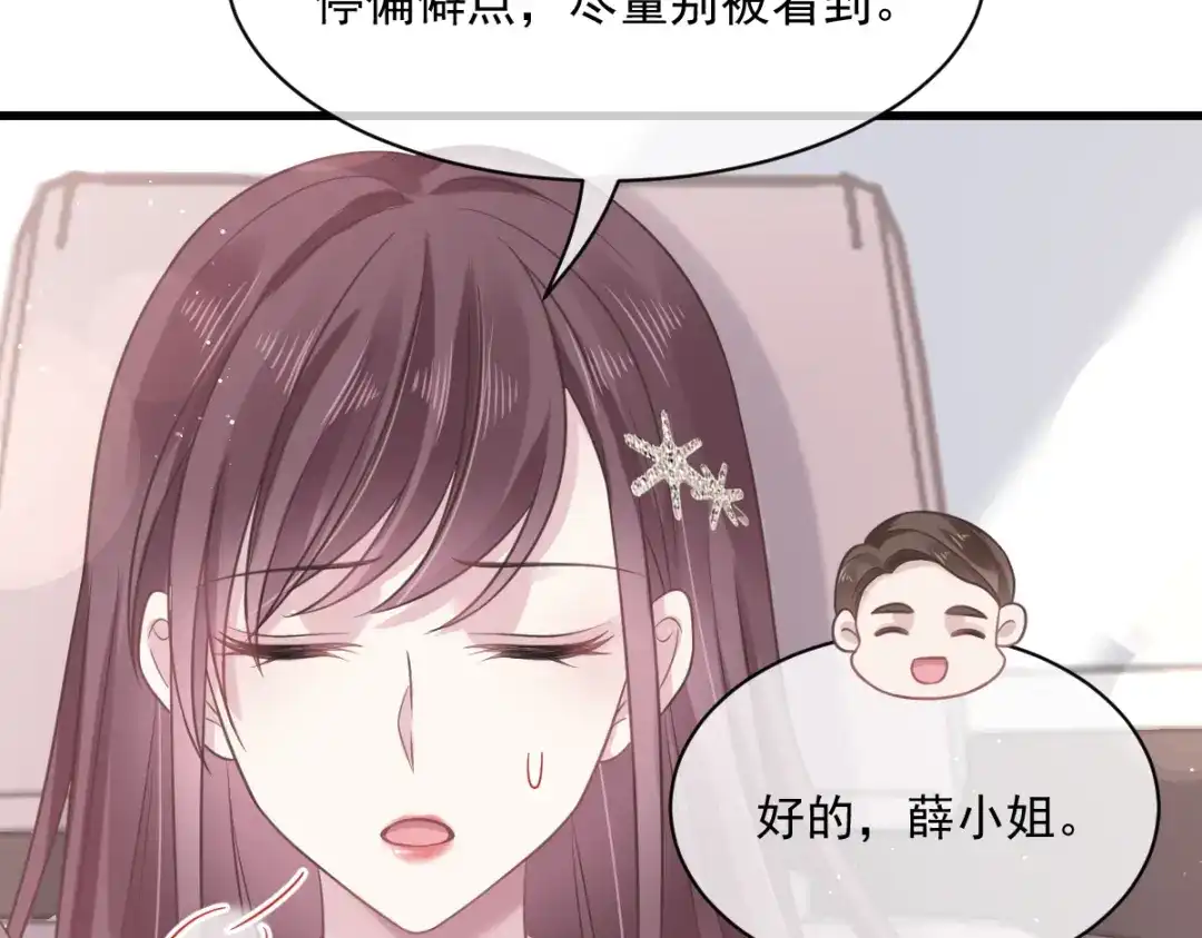《重生成血族总裁的小甜点》007 可以约你吗 第17页