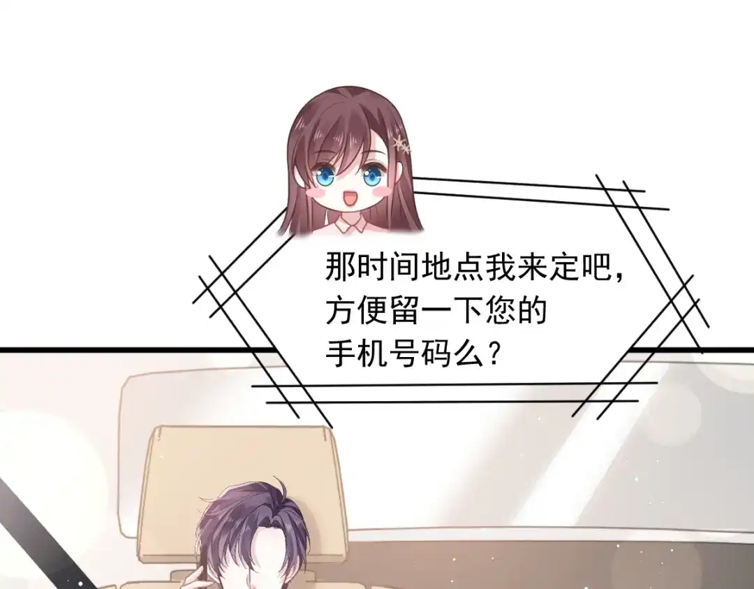 《重生成血族总裁的小甜点》007 可以约你吗 第52页