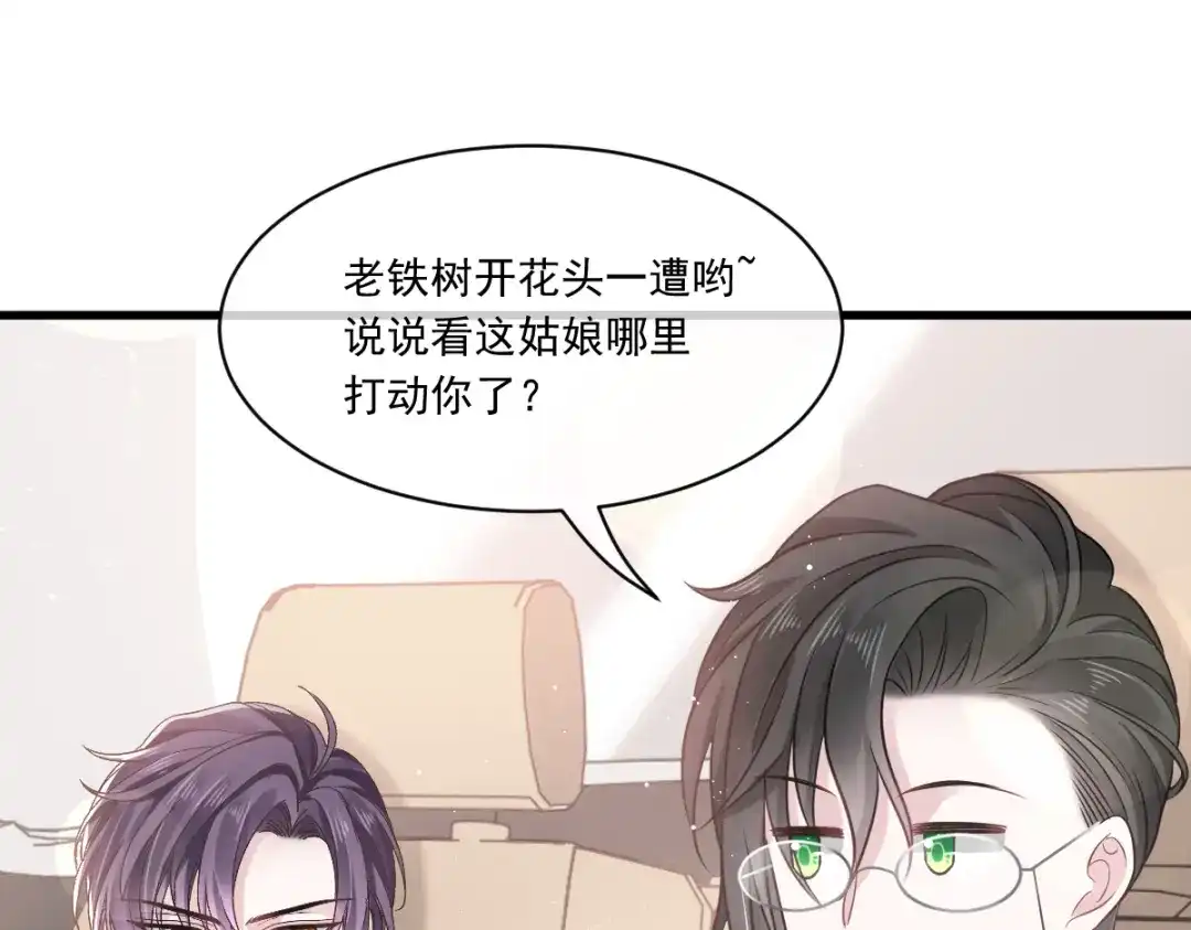 《重生成血族总裁的小甜点》007 可以约你吗 第67页