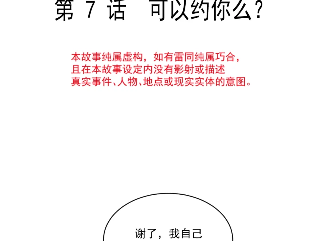 《重生成血族总裁的小甜点》007 可以约你吗 第7页