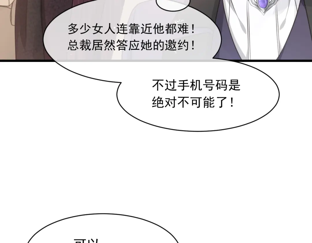 《重生成血族总裁的小甜点》007 可以约你吗 第54页