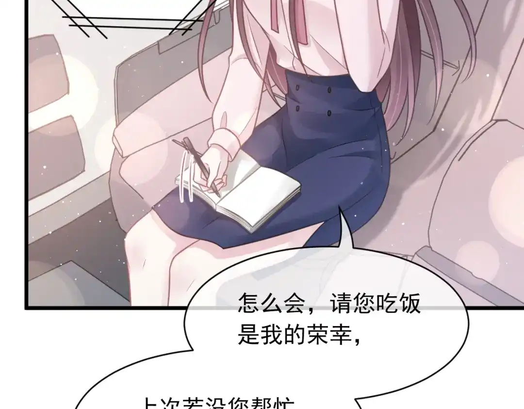 《重生成血族总裁的小甜点》007 可以约你吗 第58页