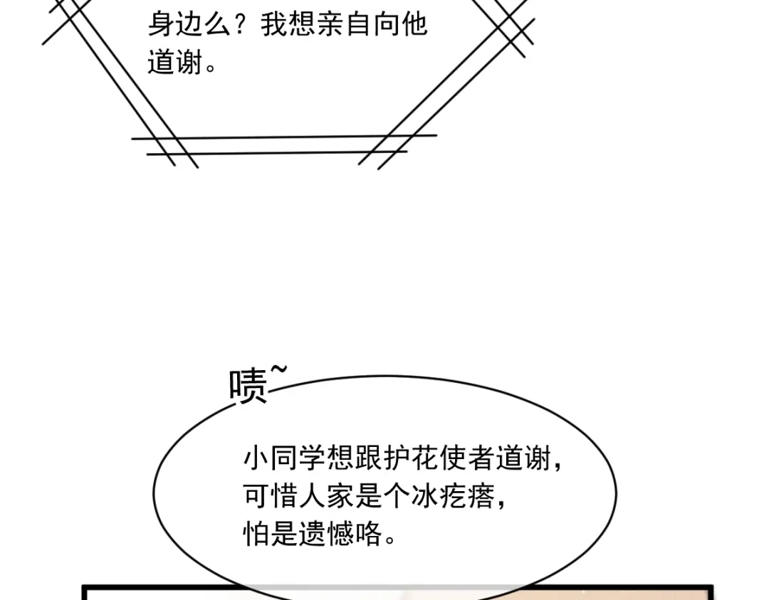 《重生成血族总裁的小甜点》007 可以约你吗 第29页