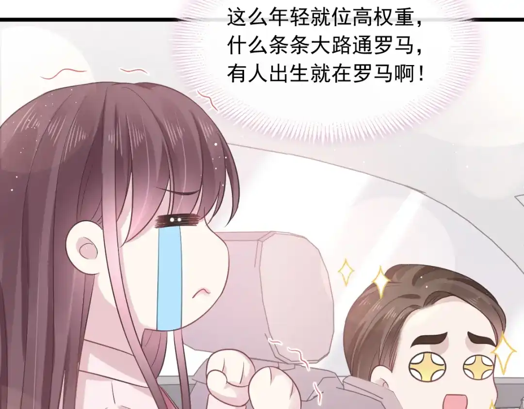 《重生成血族总裁的小甜点》007 可以约你吗 第65页