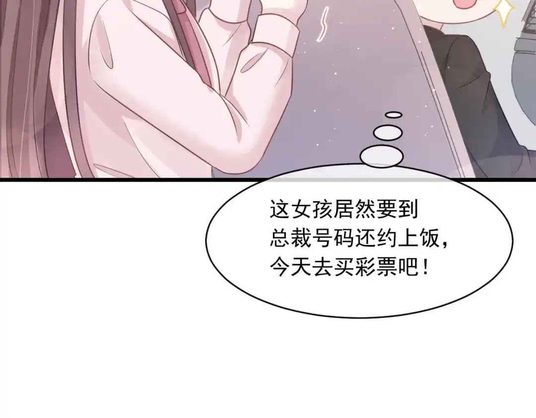 《重生成血族总裁的小甜点》007 可以约你吗 第66页