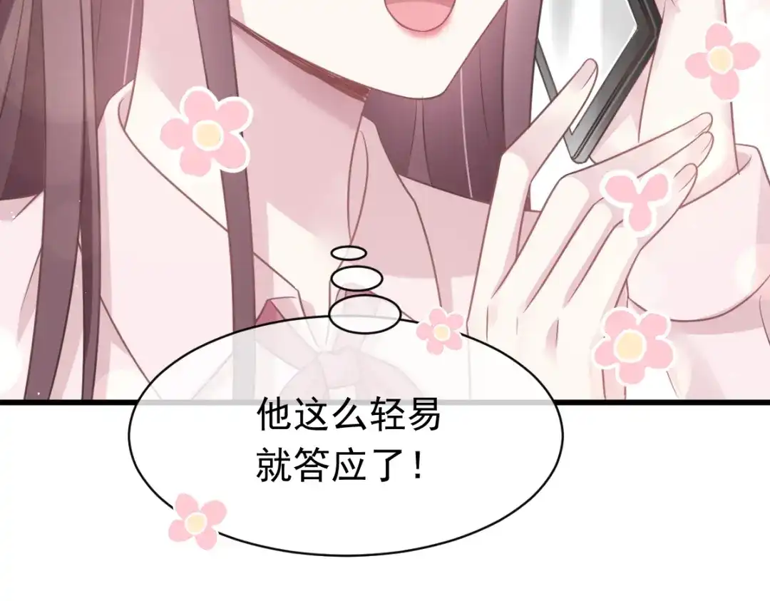 《重生成血族总裁的小甜点》007 可以约你吗 第51页