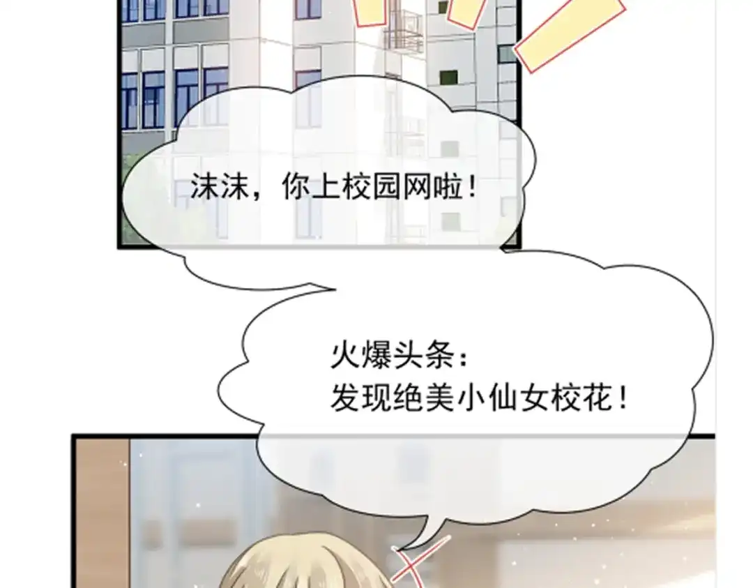 《重生成血族总裁的小甜点》007 可以约你吗 第87页