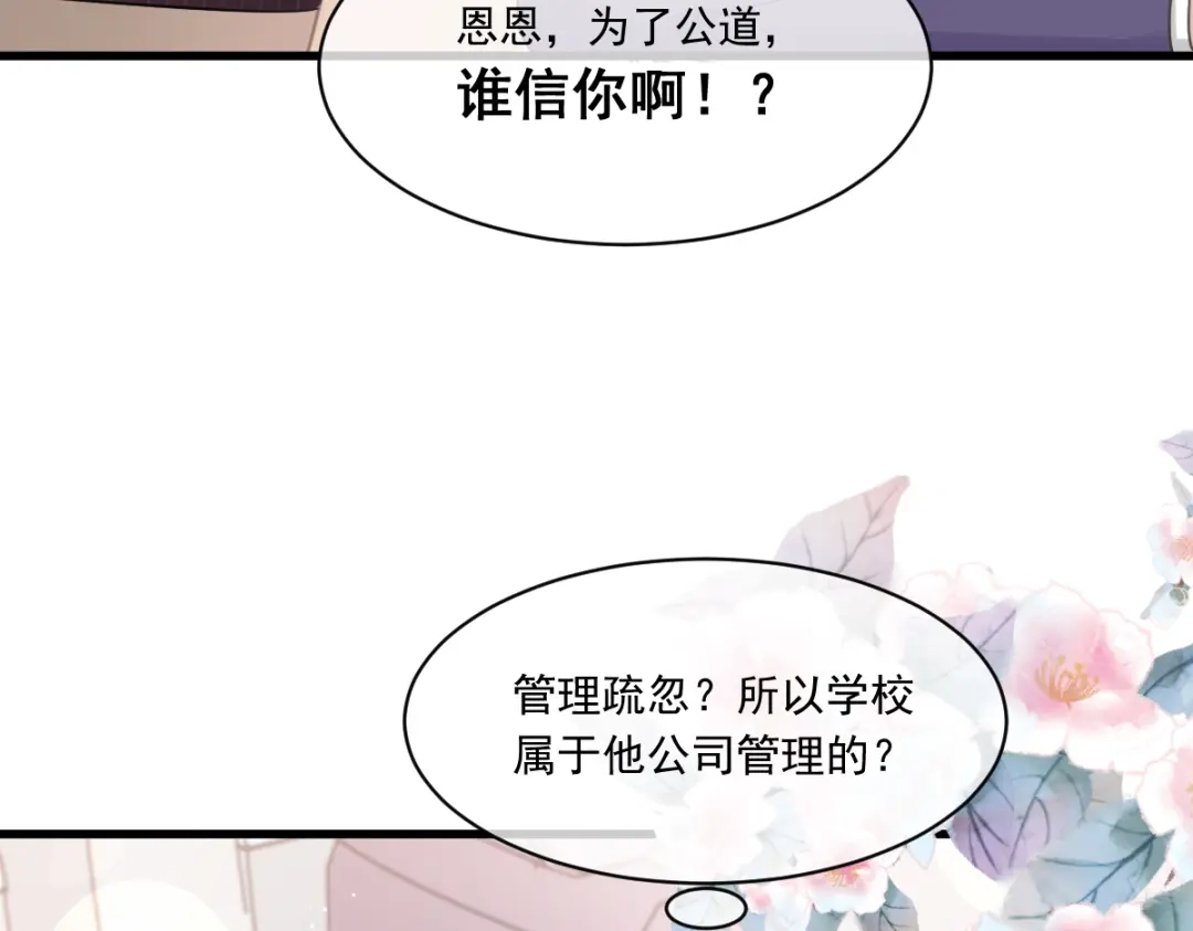 《重生成血族总裁的小甜点》007 可以约你吗 第62页