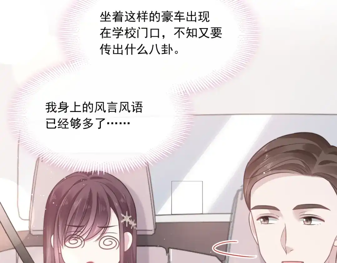 《重生成血族总裁的小甜点》007 可以约你吗 第14页