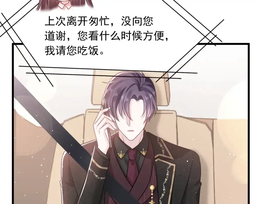 《重生成血族总裁的小甜点》007 可以约你吗 第47页