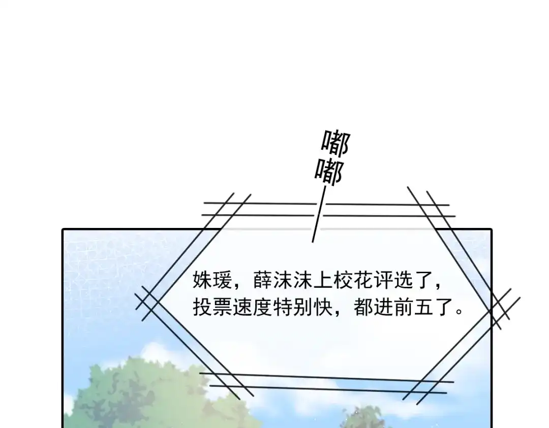 《重生成血族总裁的小甜点》008 校花评选 第53页