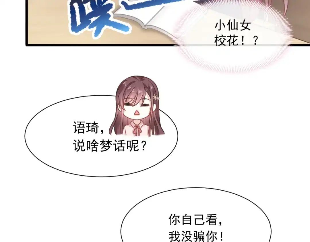 《重生成血族总裁的小甜点》008 校花评选 第42页