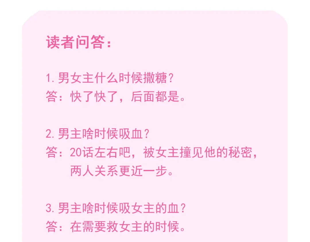 《重生成血族总裁的小甜点》008 校花评选 第82页