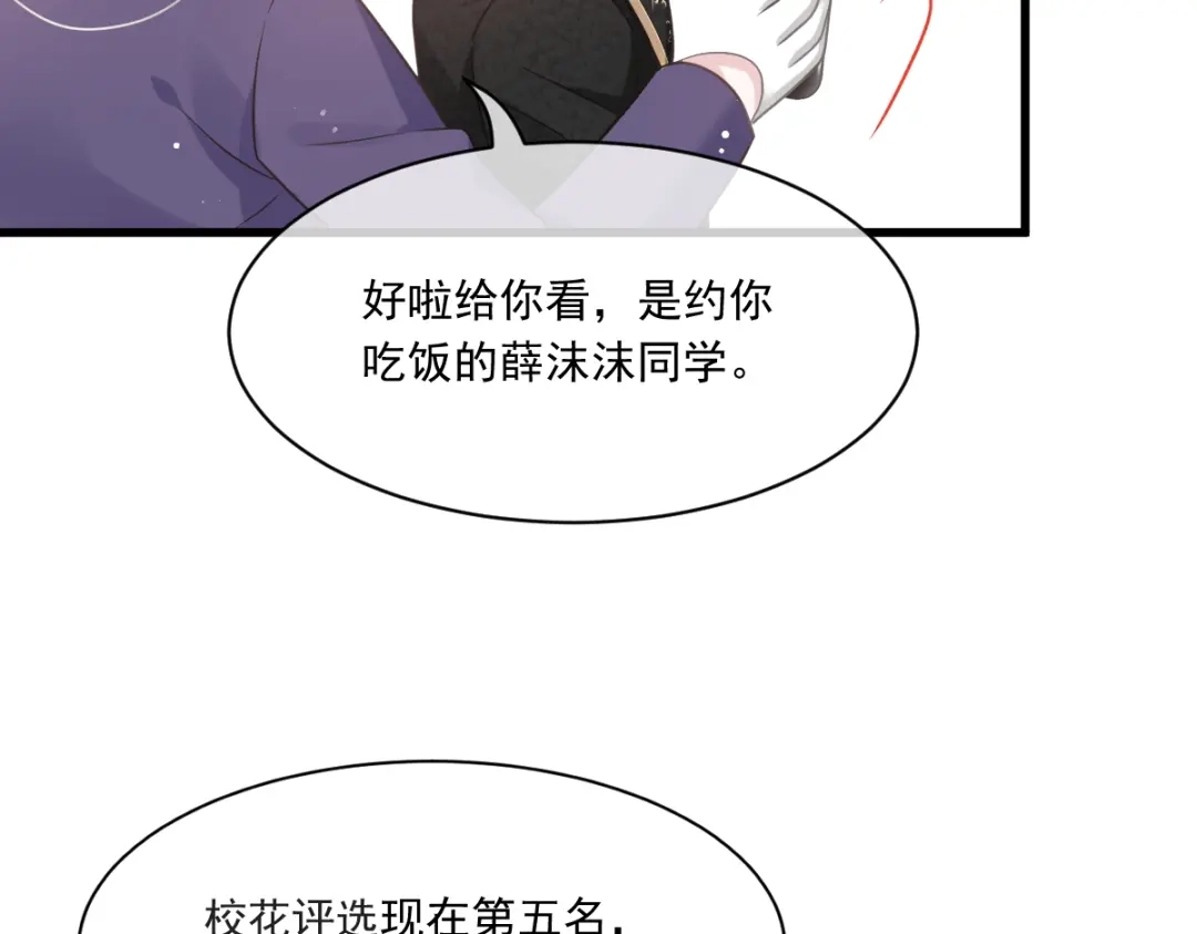 《重生成血族总裁的小甜点》008 校花评选 第71页