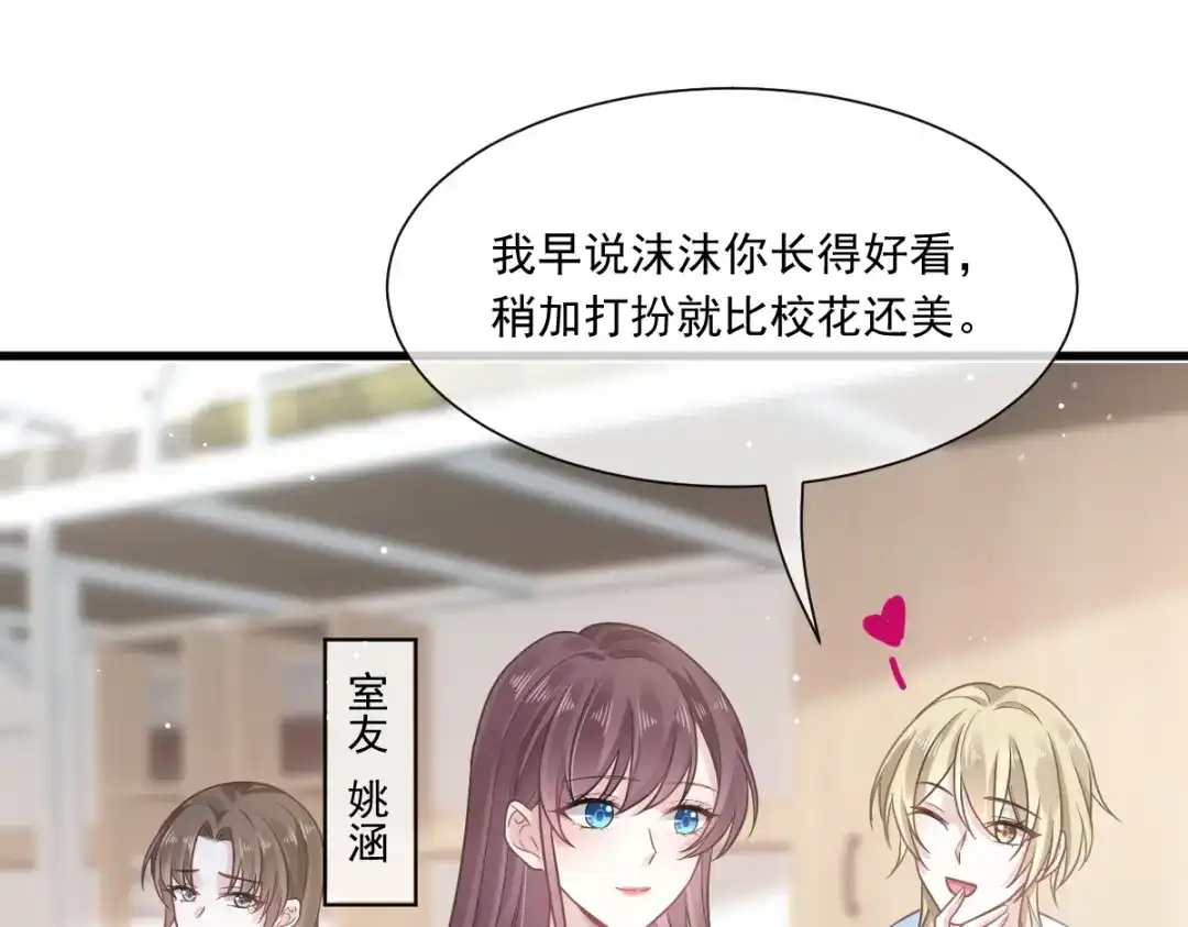 《重生成血族总裁的小甜点》008 校花评选 第20页