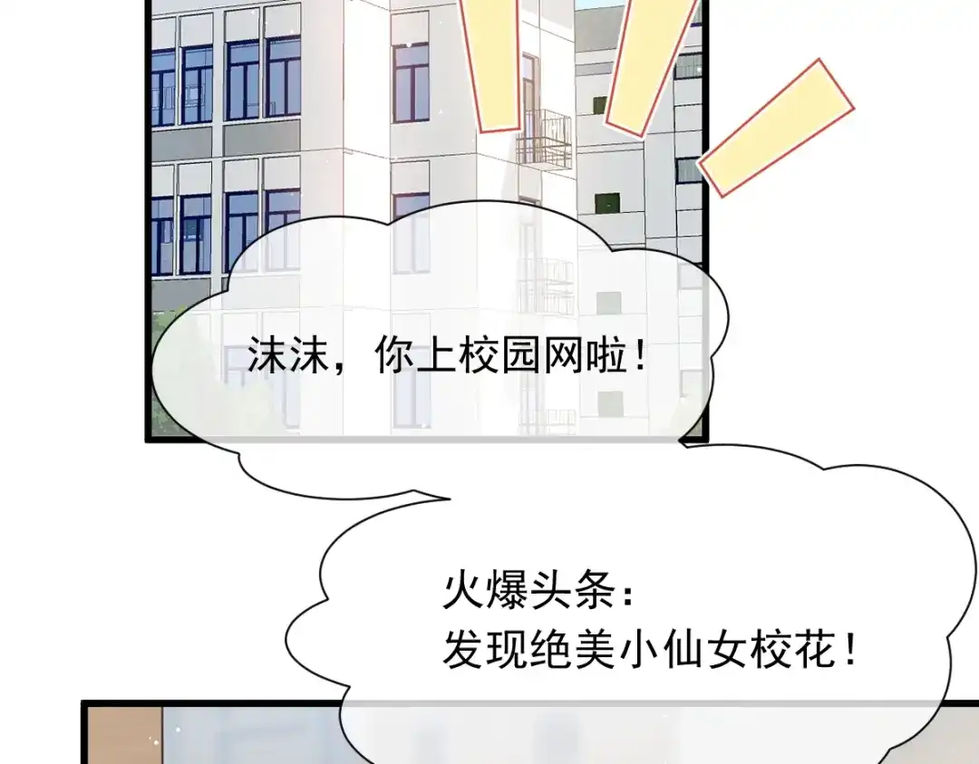 《重生成血族总裁的小甜点》008 校花评选 第40页