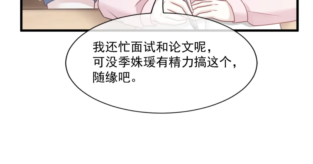 《重生成血族总裁的小甜点》008 校花评选 第52页