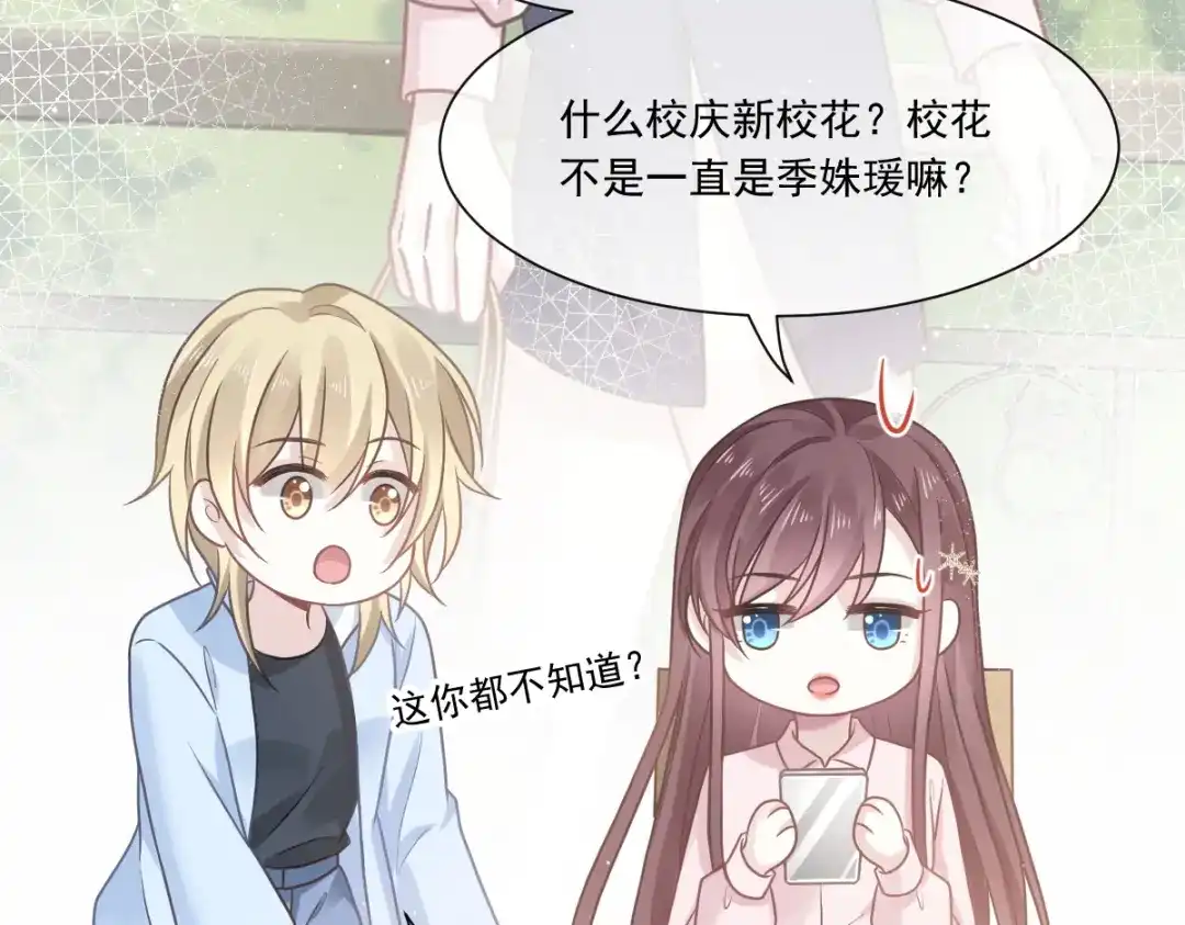 《重生成血族总裁的小甜点》008 校花评选 第48页