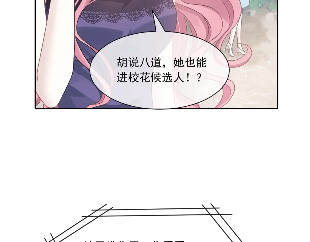 《重生成血族总裁的小甜点》008 校花评选 第55页