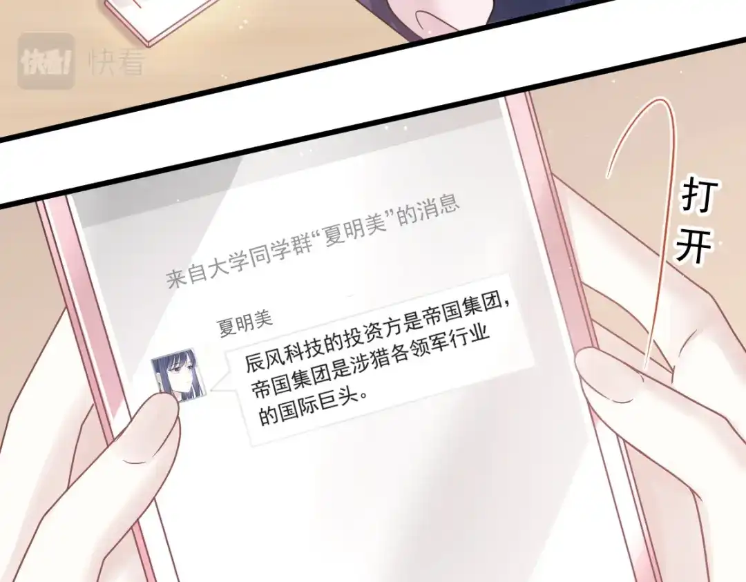 《重生成血族总裁的小甜点》008 校花评选 第32页