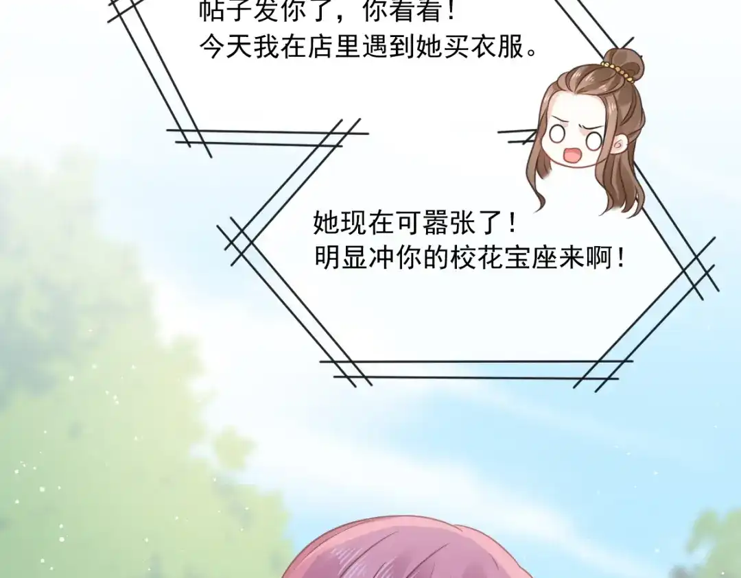 《重生成血族总裁的小甜点》008 校花评选 第56页