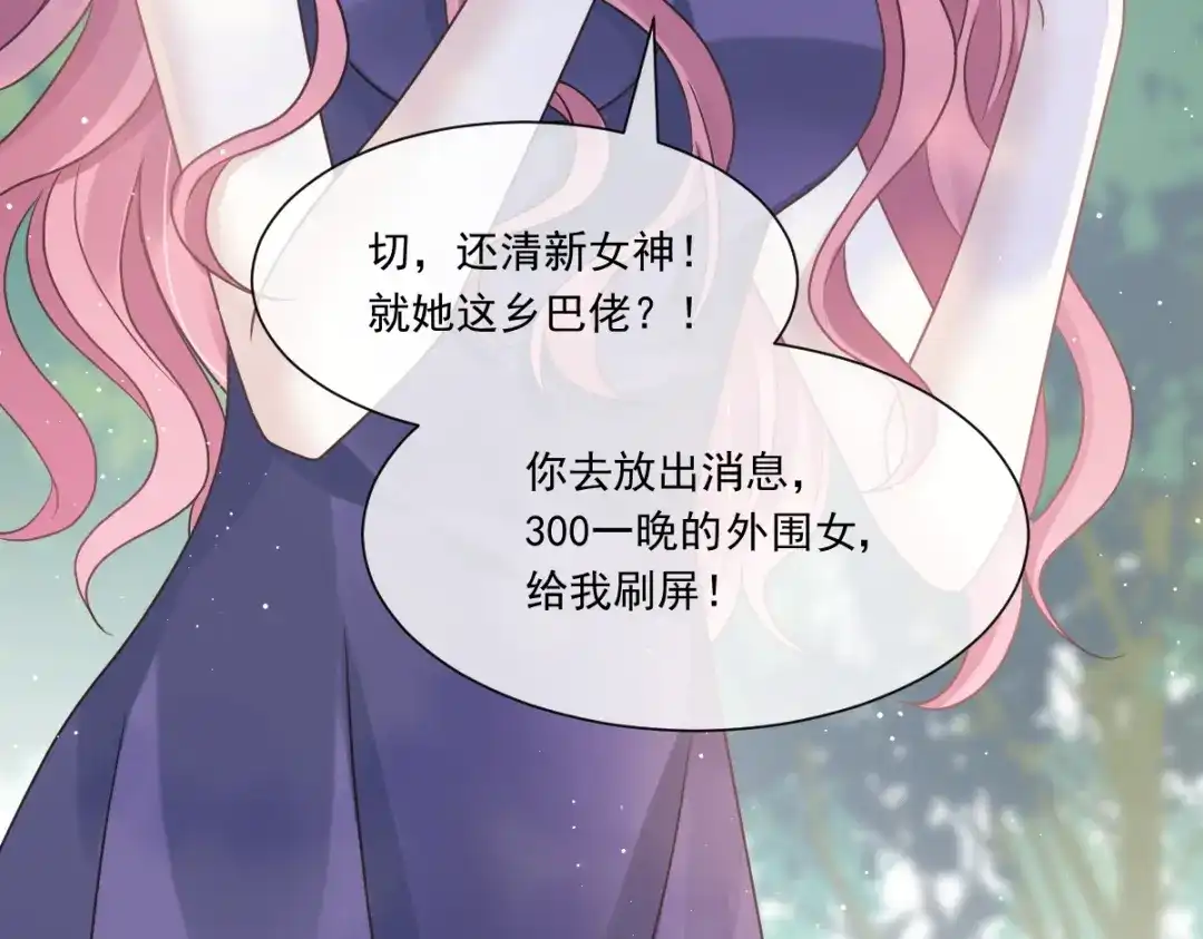 《重生成血族总裁的小甜点》008 校花评选 第58页